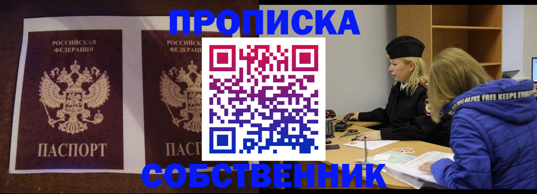 временная регистрация купить в Шлиссельбурге